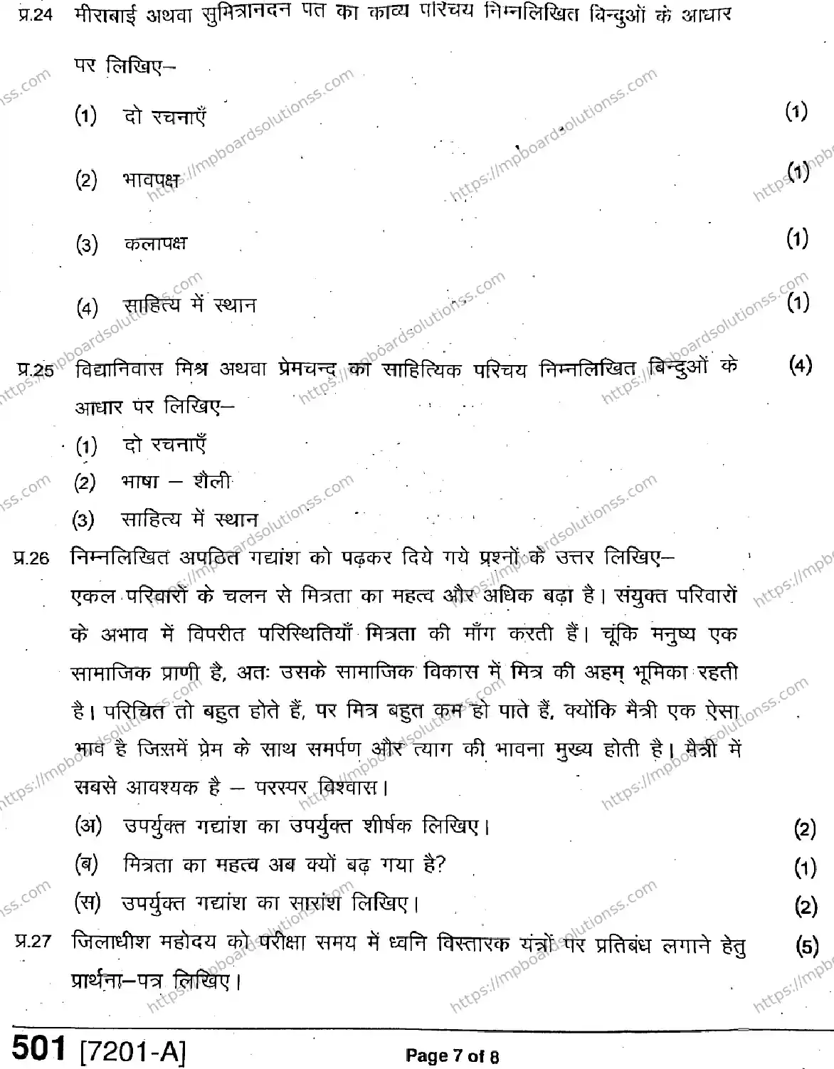 MP Board Class 9 Hindi Special-545542 Final Paper 2020 Image 7
