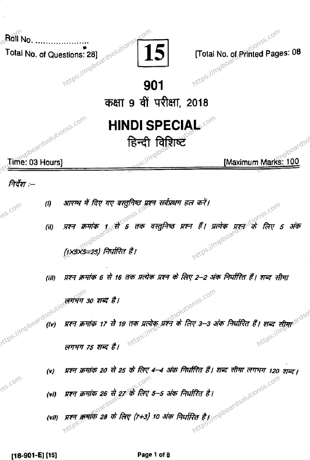 MP Board Class 9 Hindi Special-564490 Final Paper 2018 Image 1