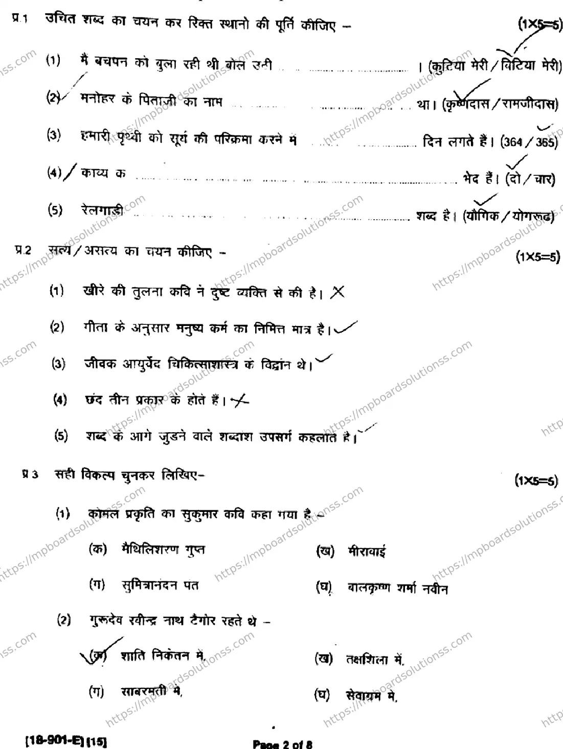 MP Board Class 9 Hindi Special-564490 Final Paper 2018 Image 2