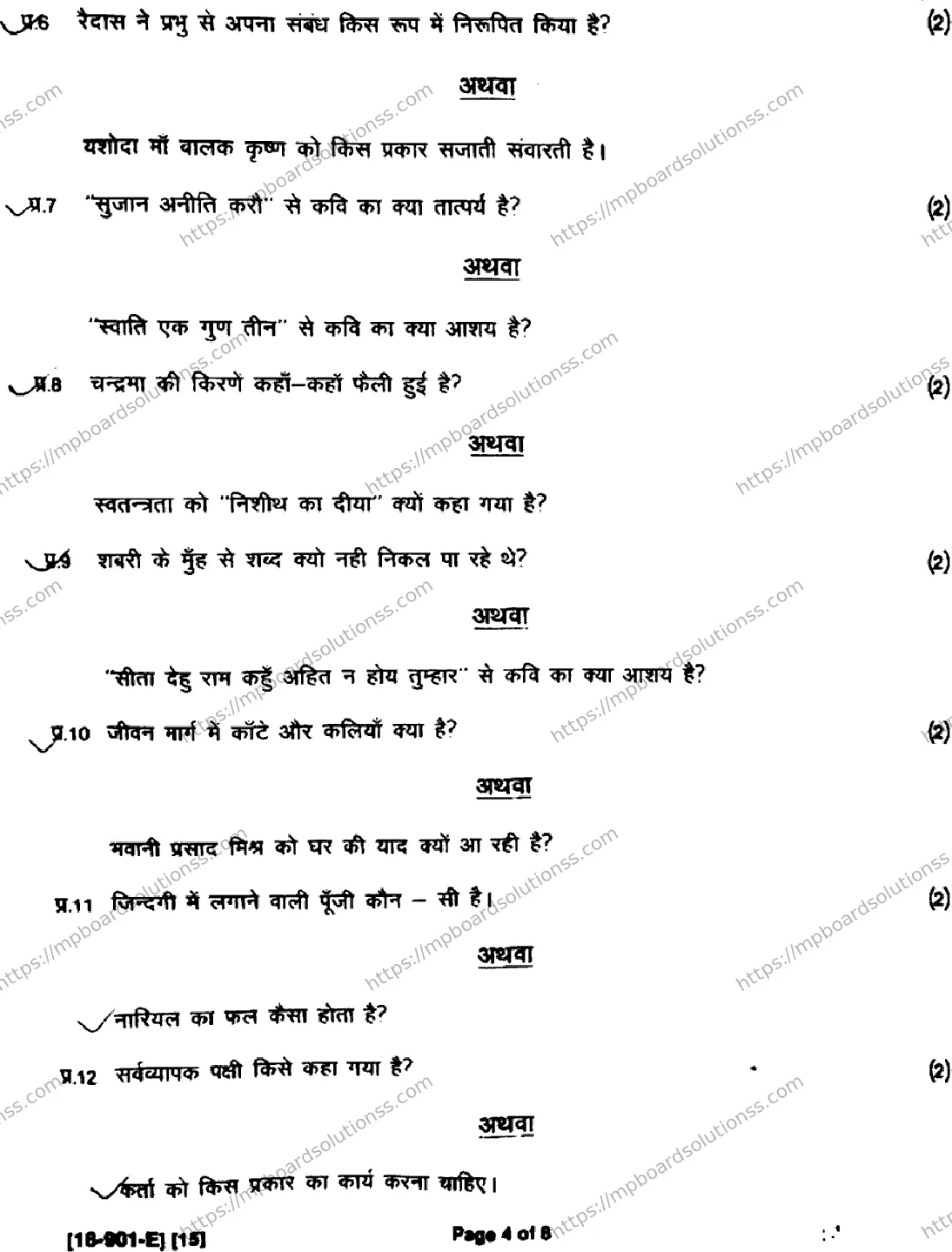 MP Board Class 9 Hindi Special-564490 Final Paper 2018 Image 4
