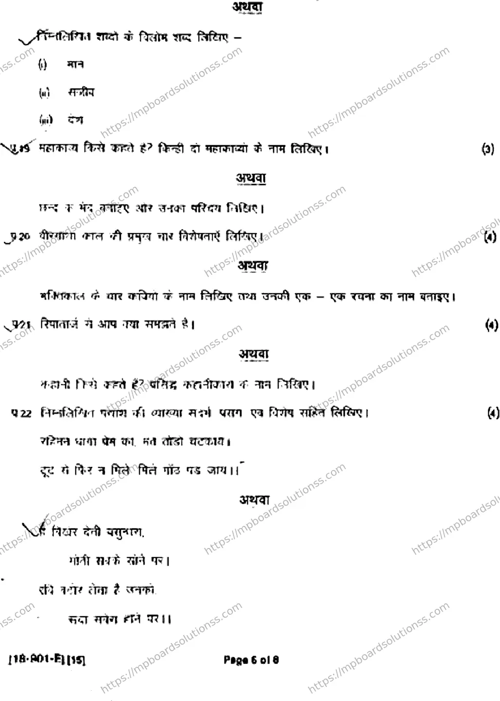 MP Board Class 9 Hindi Special-564490 Final Paper 2018 Image 6