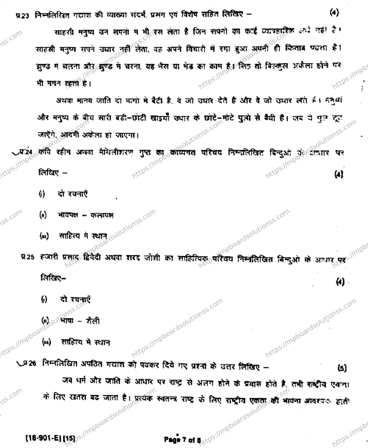 MP Board Class 9 Hindi Special-564490 Final Paper 2018 Image 7