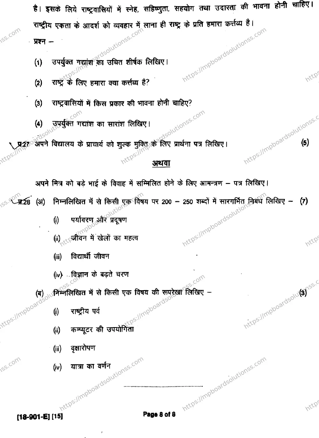 MP Board Class 9 Hindi Special-564490 Final Paper 2018 Image 8