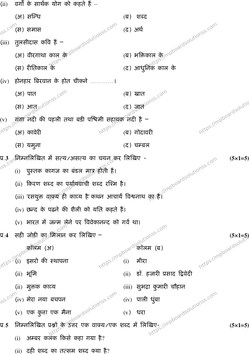 MP Board Class 9 Hindi Special-725631 Final Paper 2020 Image 2