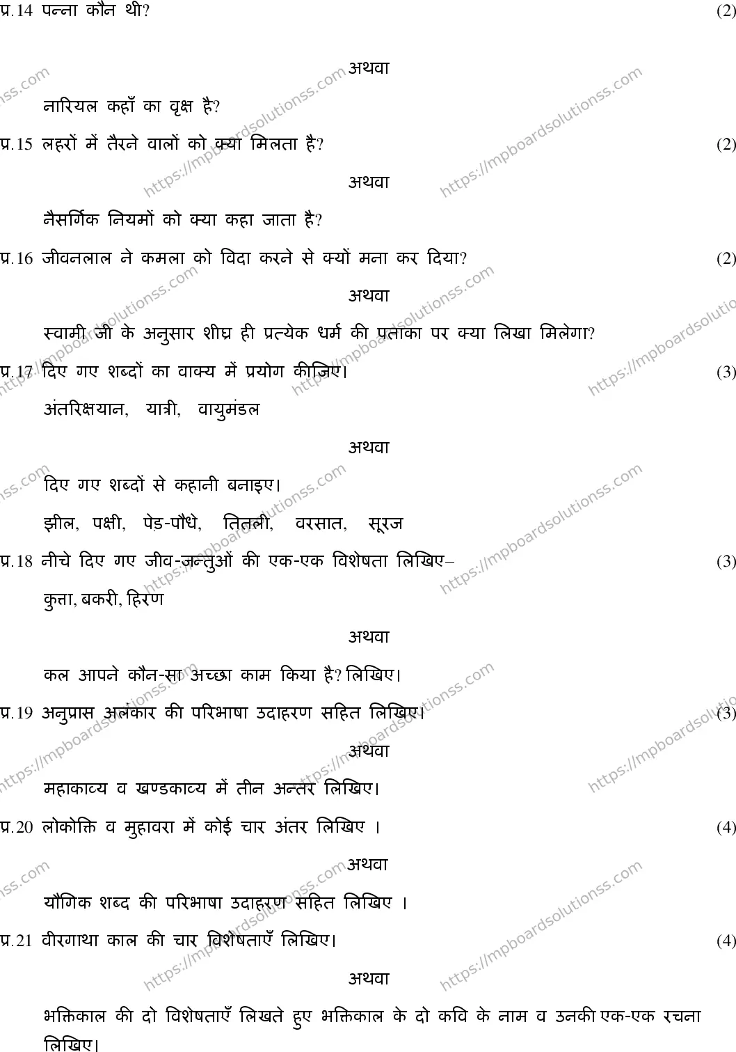 MP Board Class 9 Hindi Special-725631 Final Paper 2020 Image 4