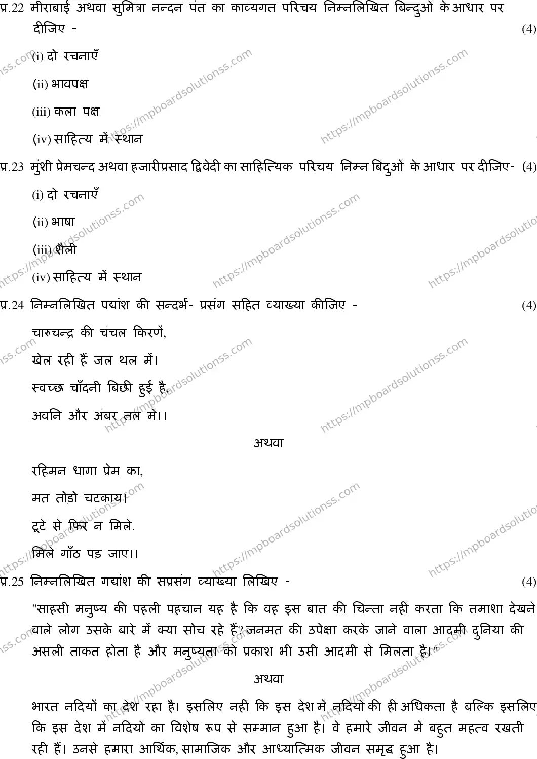 MP Board Class 9 Hindi Special-725631 Final Paper 2020 Image 5