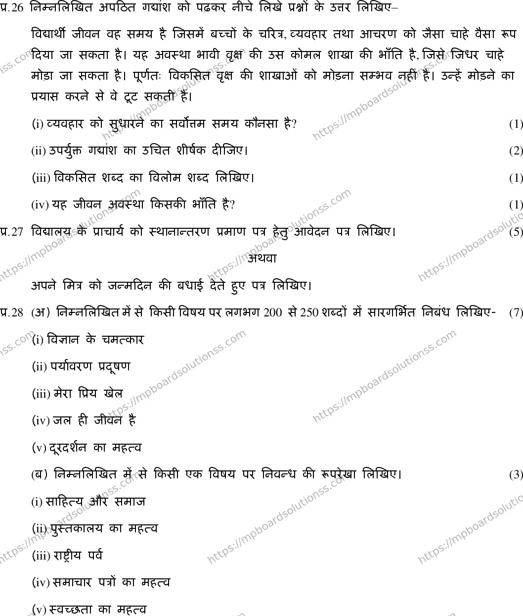 MP Board Class 9 Hindi Special-725631 Final Paper 2020 Image 6