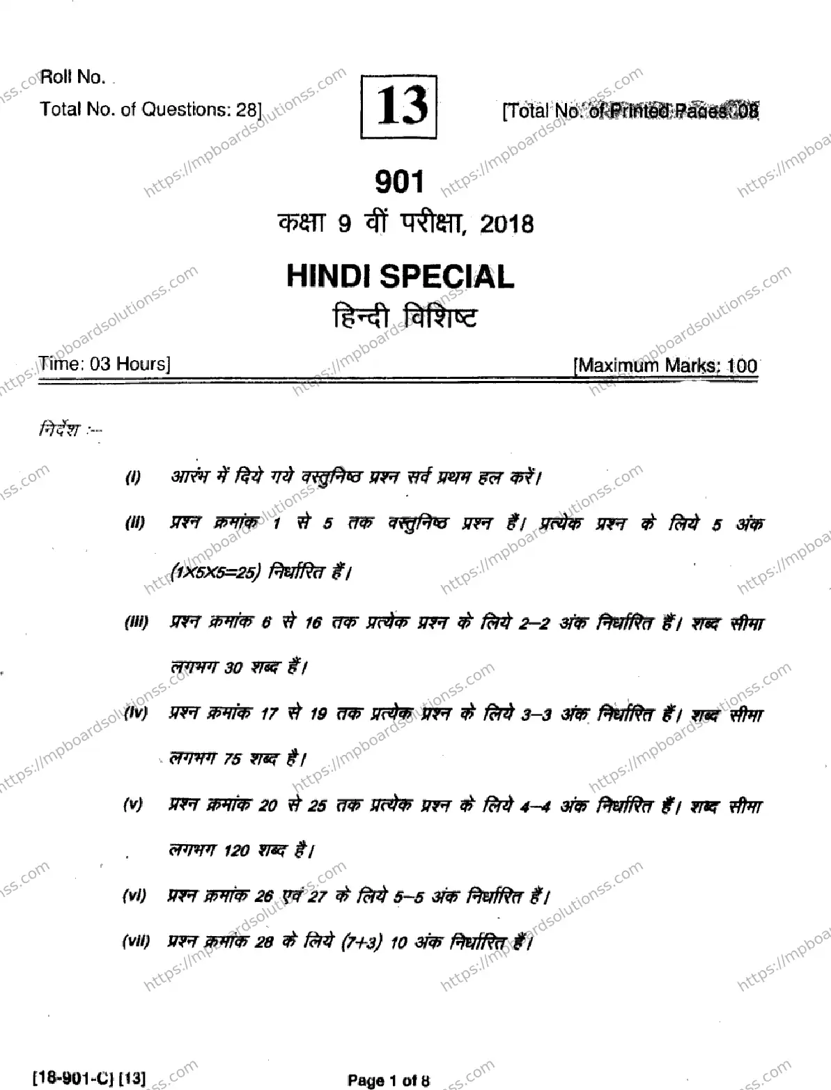 MP Board Class 9 Hindi Special-945622 Final Paper 2018 Image 1