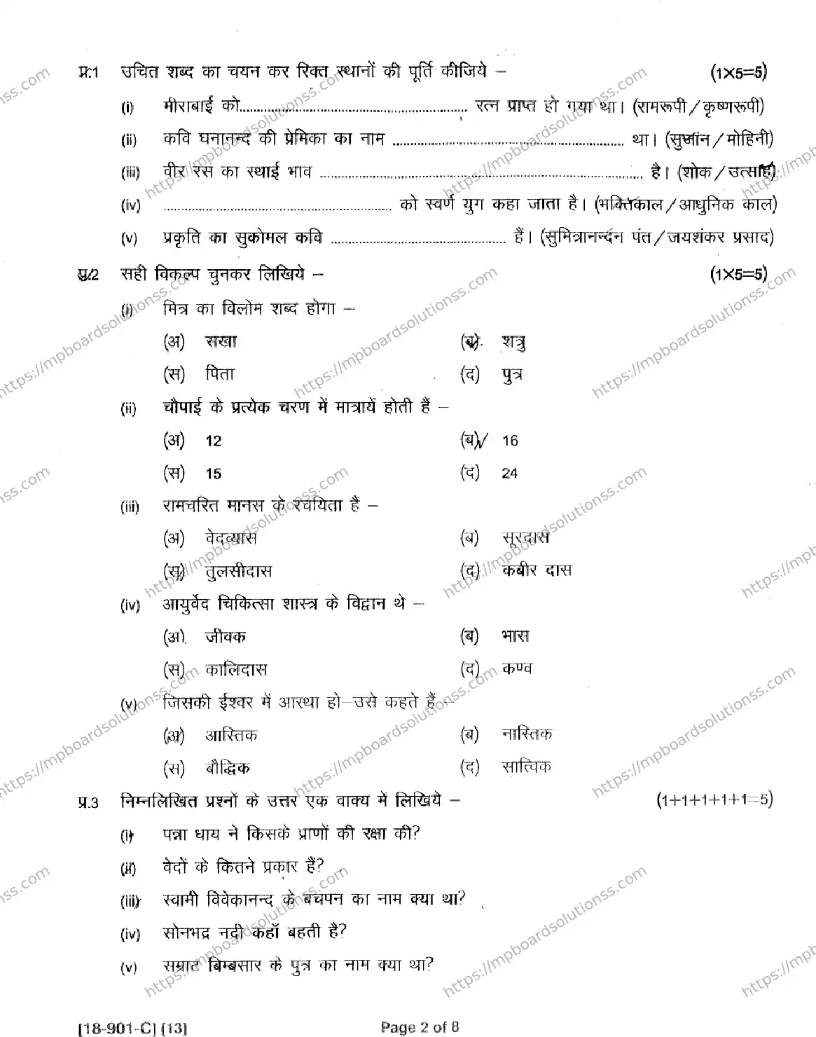 MP Board Class 9 Hindi Special-945622 Final Paper 2018 Image 2