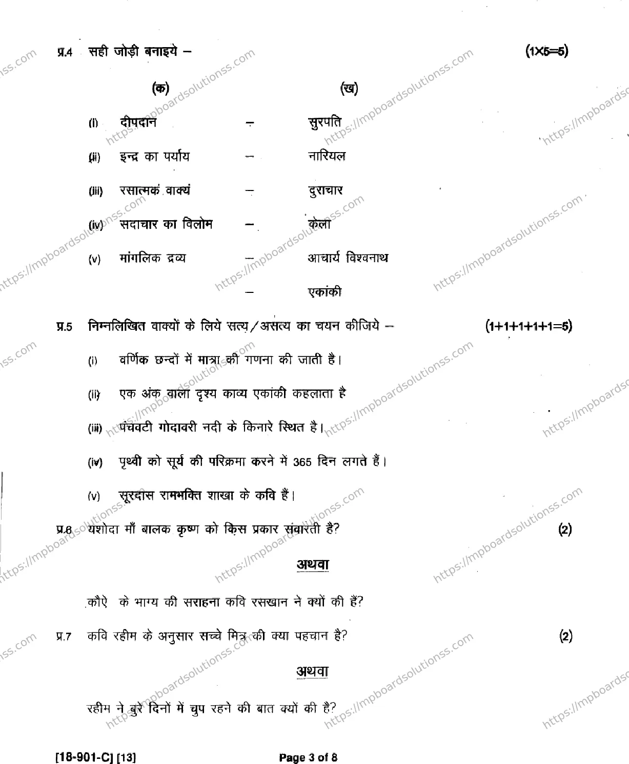 MP Board Class 9 Hindi Special-945622 Final Paper 2018 Image 3