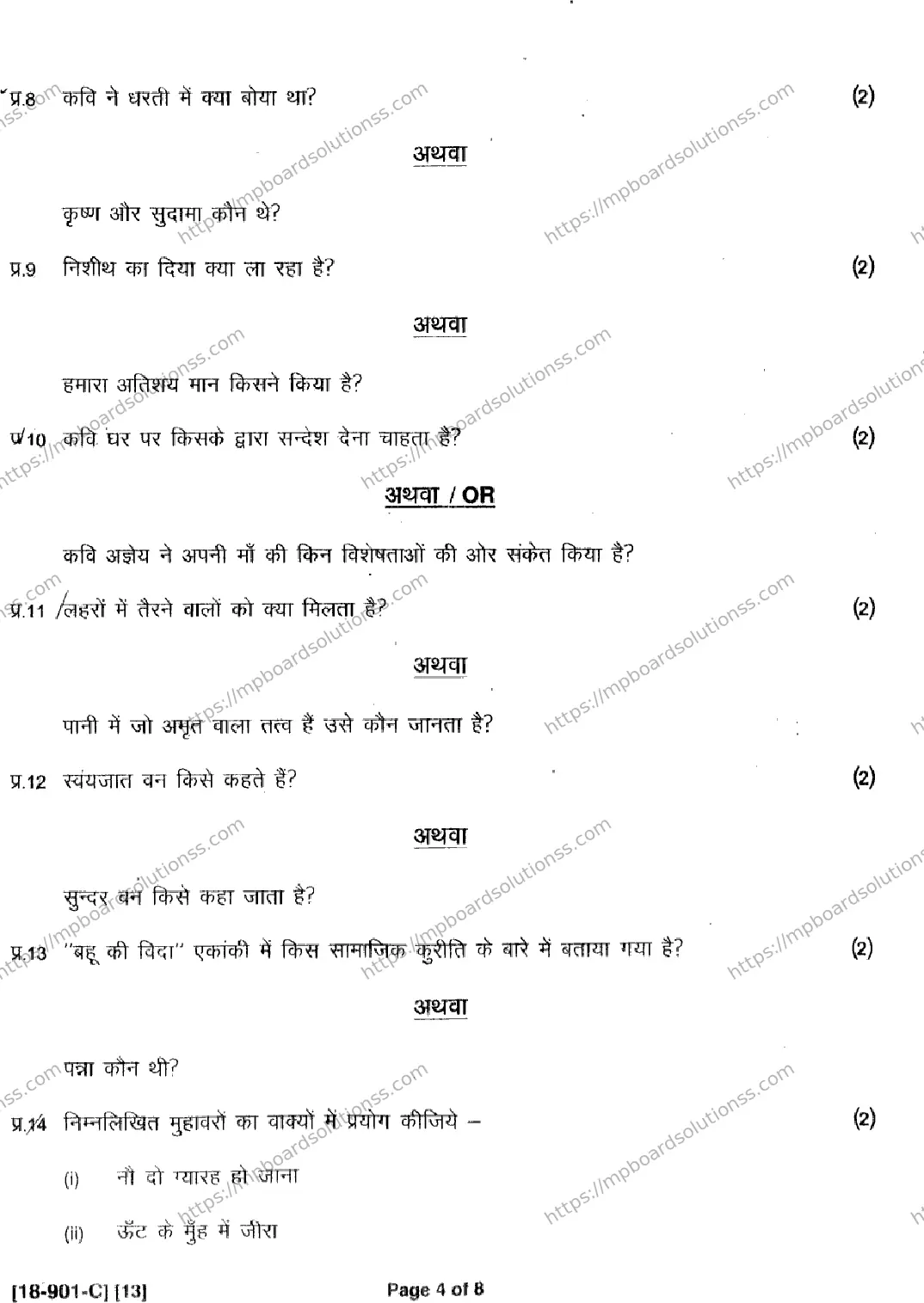 MP Board Class 9 Hindi Special-945622 Final Paper 2018 Image 4
