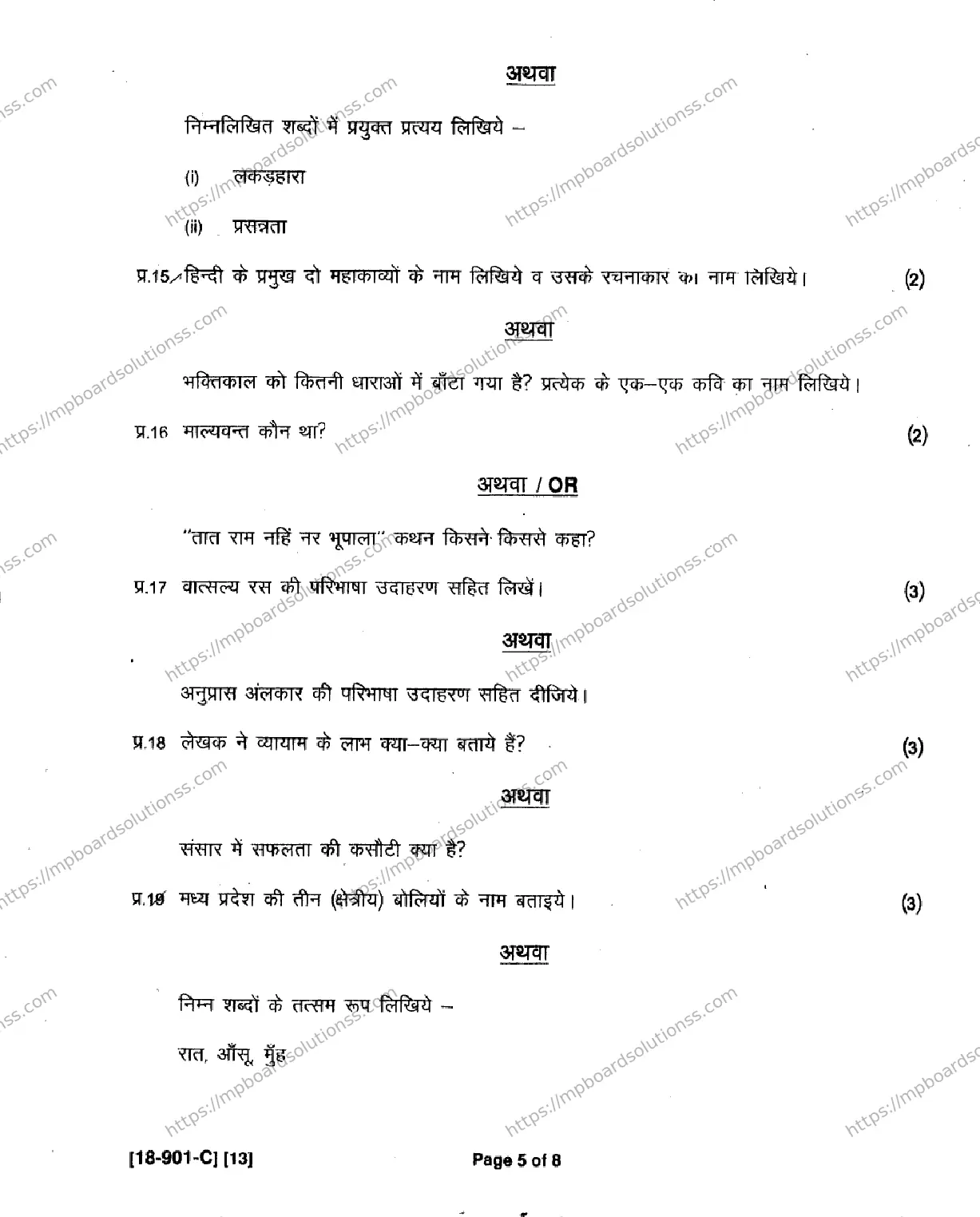 MP Board Class 9 Hindi Special-945622 Final Paper 2018 Image 5