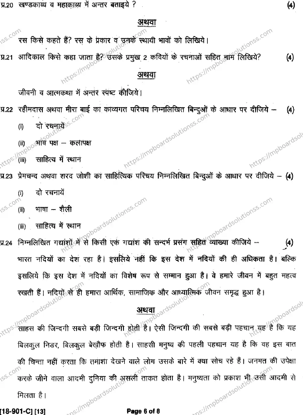 MP Board Class 9 Hindi Special-945622 Final Paper 2018 Image 6