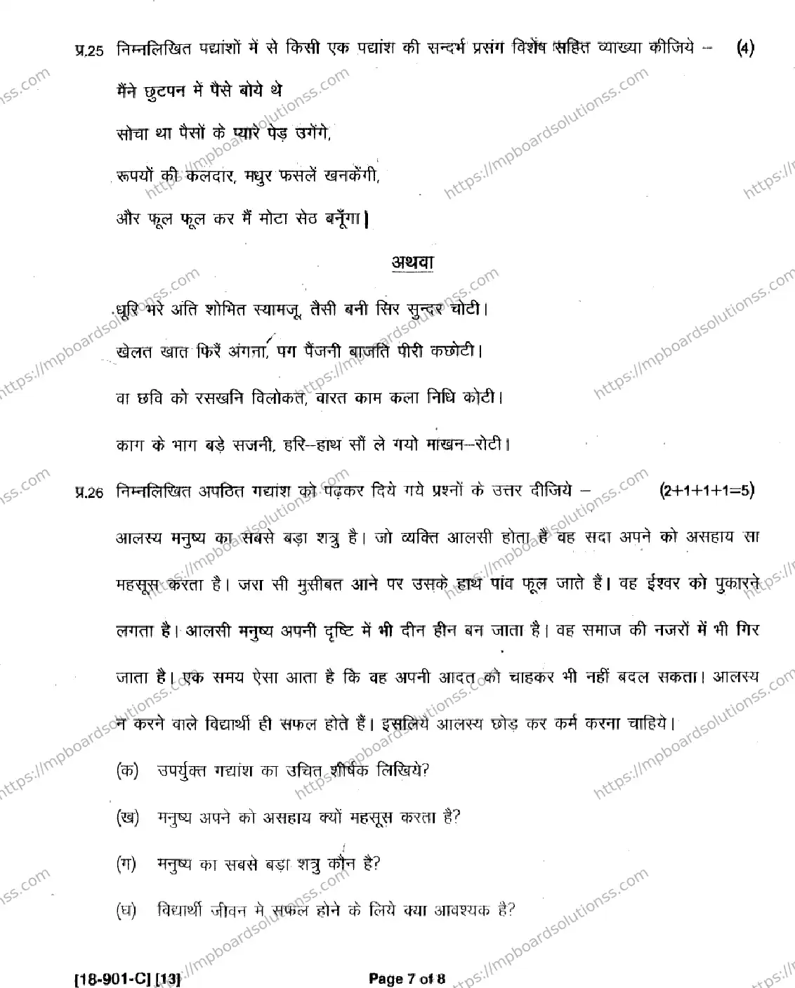 MP Board Class 9 Hindi Special-945622 Final Paper 2018 Image 7