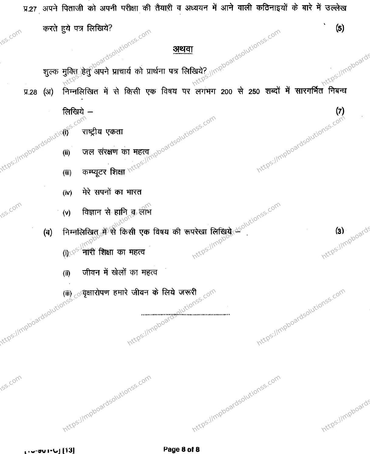 MP Board Class 9 Hindi Special-945622 Final Paper 2018 Image 8