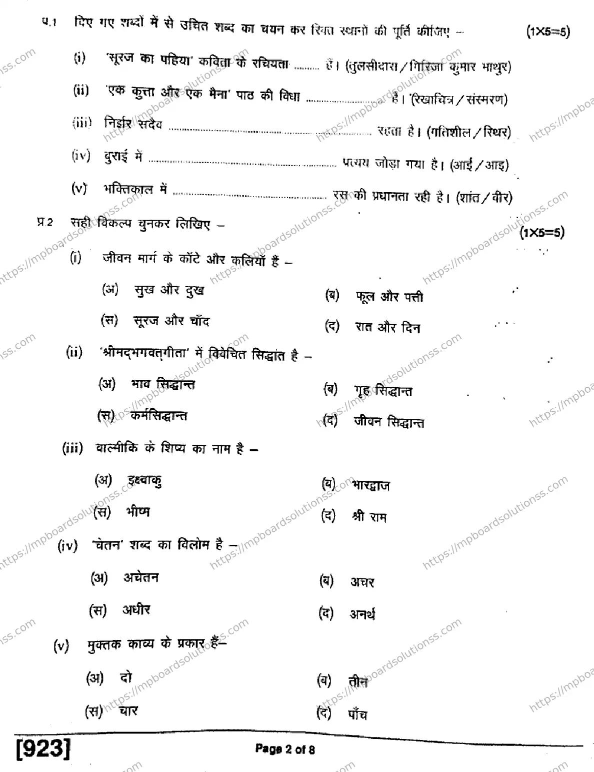 MP Board Class 9 Hindi Special H-274334 Final Paper 2019 Image 2