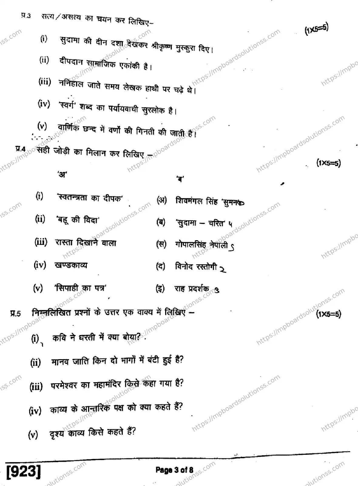 MP Board Class 9 Hindi Special H-274334 Final Paper 2019 Image 3