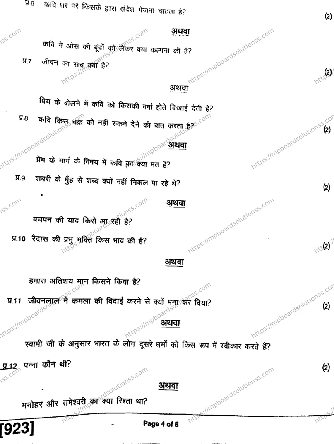 MP Board Class 9 Hindi Special H-274334 Final Paper 2019 Image 4