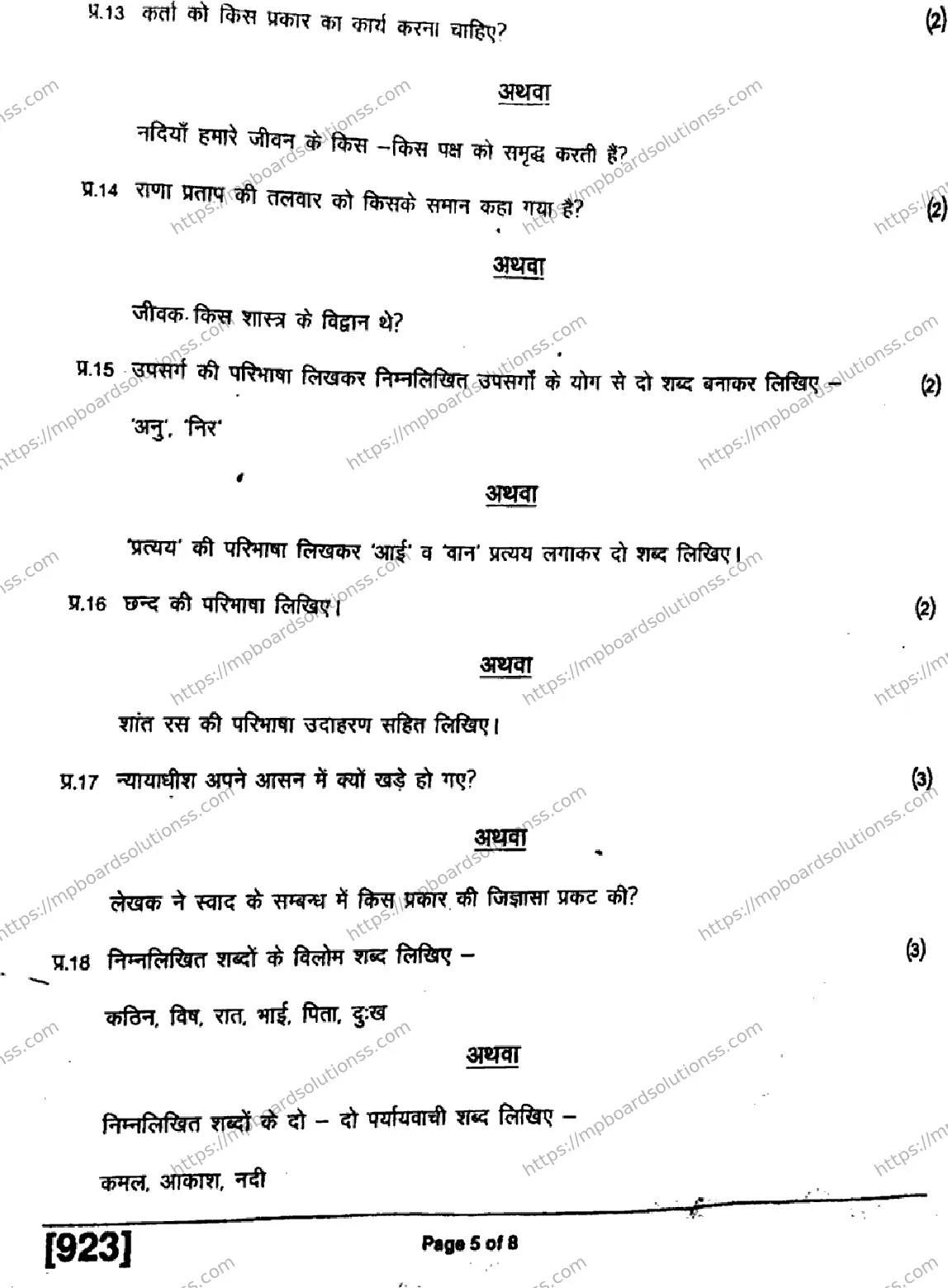 MP Board Class 9 Hindi Special H-274334 Final Paper 2019 Image 5