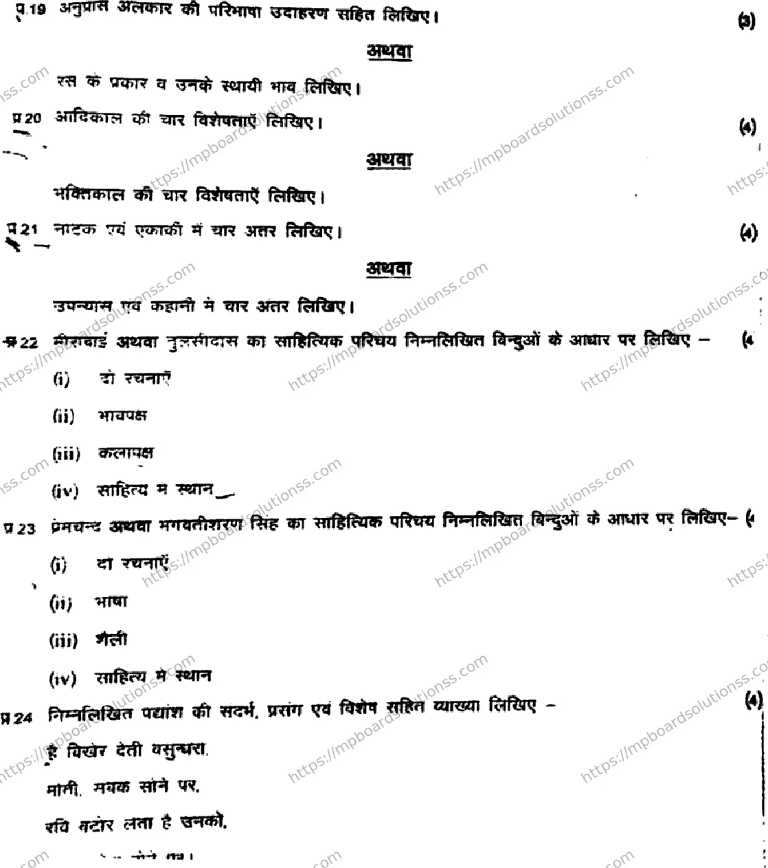 MP Board Class 9 Hindi Special H-274334 Final Paper 2019 Image 6
