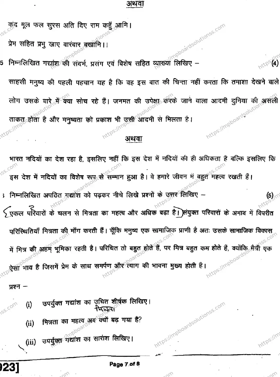 MP Board Class 9 Hindi Special H-274334 Final Paper 2019 Image 7