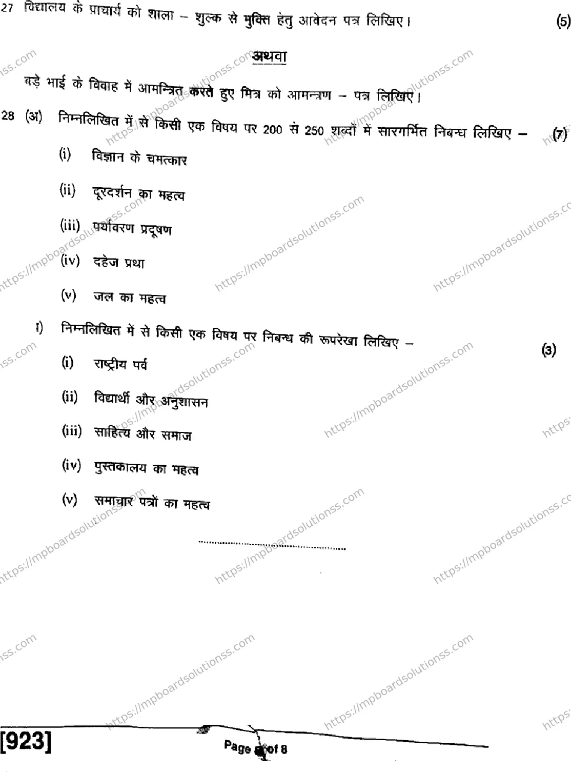 MP Board Class 9 Hindi Special H-274334 Final Paper 2019 Image 8