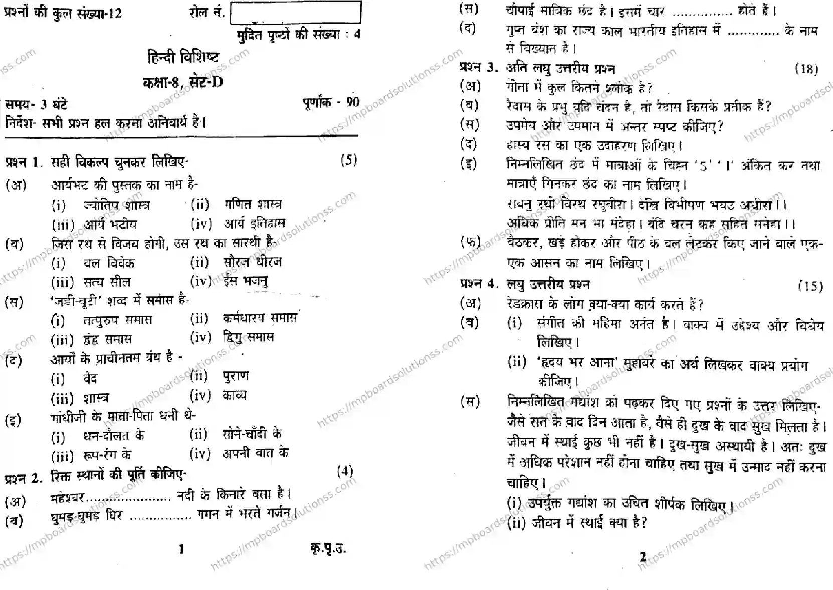 MP Board Class 9 Hindi Special HM-381023 Final Paper 2017 Image 1