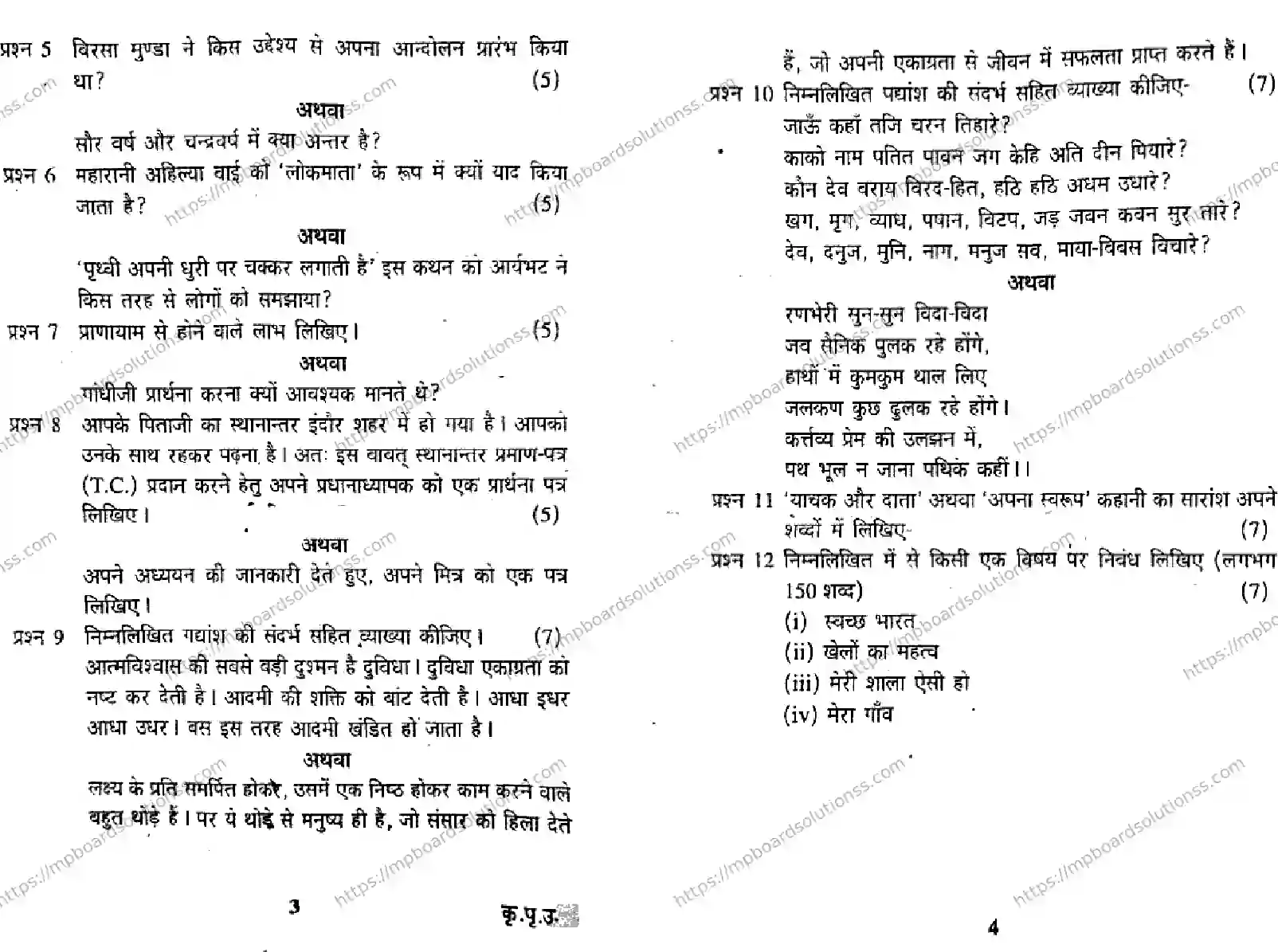 MP Board Class 9 Hindi Special HM-381023 Final Paper 2017 Image 2