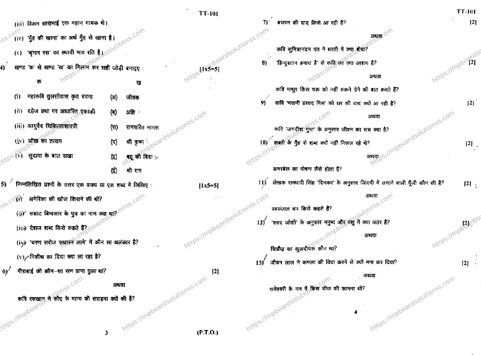 MP Board Class 9 Hindi Special HM-848693 Final Paper 2017 Image 2