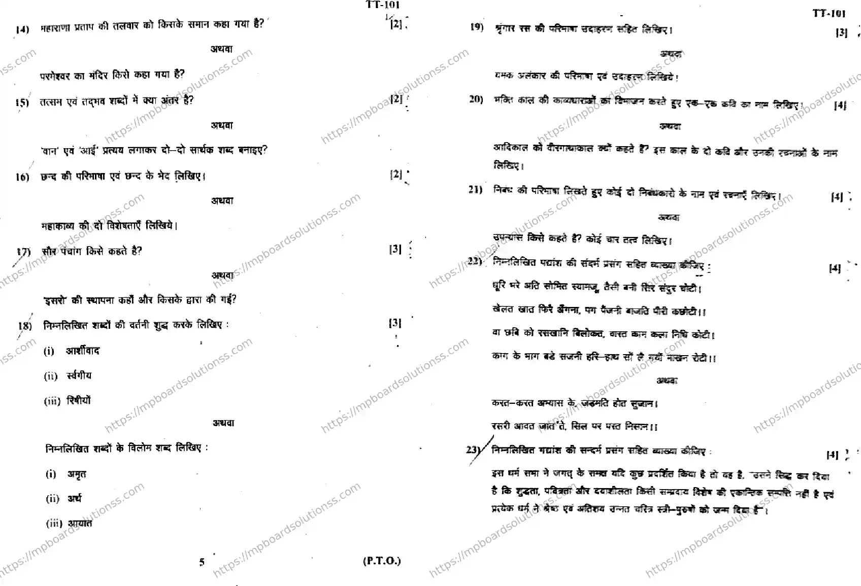 MP Board Class 9 Hindi Special HM-848693 Final Paper 2017 Image 3