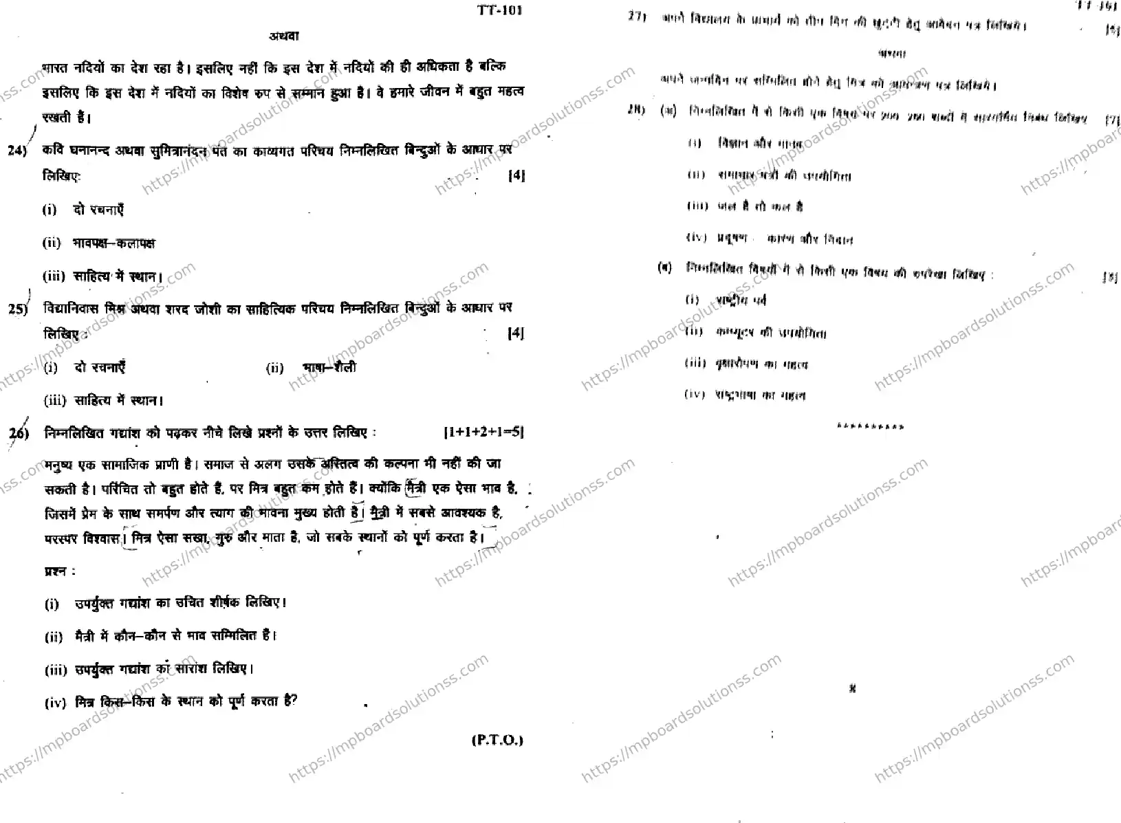 MP Board Class 9 Hindi Special HM-848693 Final Paper 2017 Image 4
