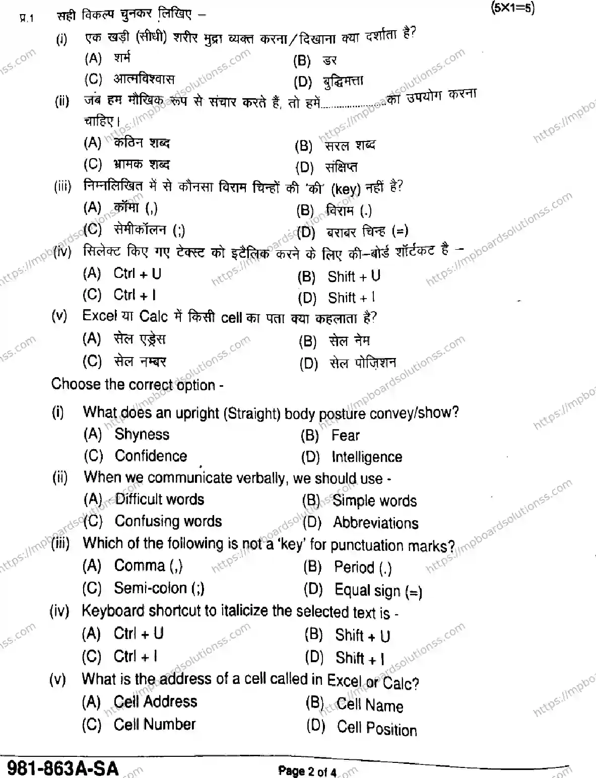 MP Board Class 9 IT ITES-651270 Final Paper 2026 Image 2