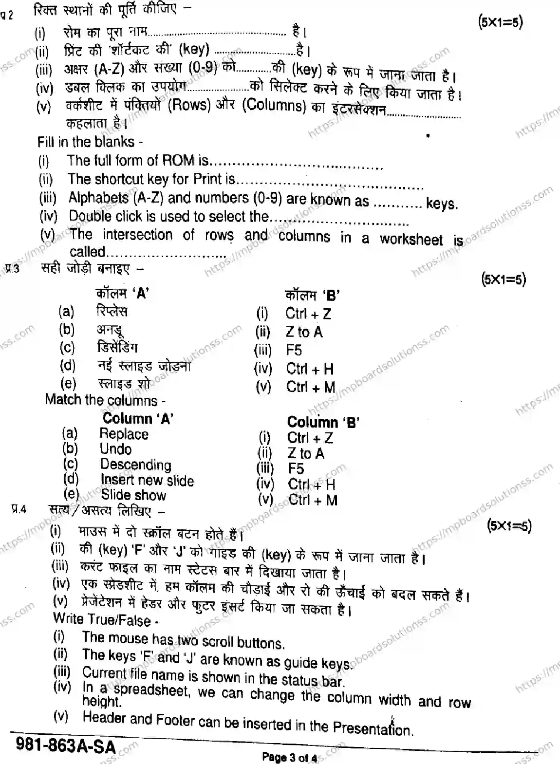 MP Board Class 9 IT ITES-651270 Final Paper 2026 Image 3
