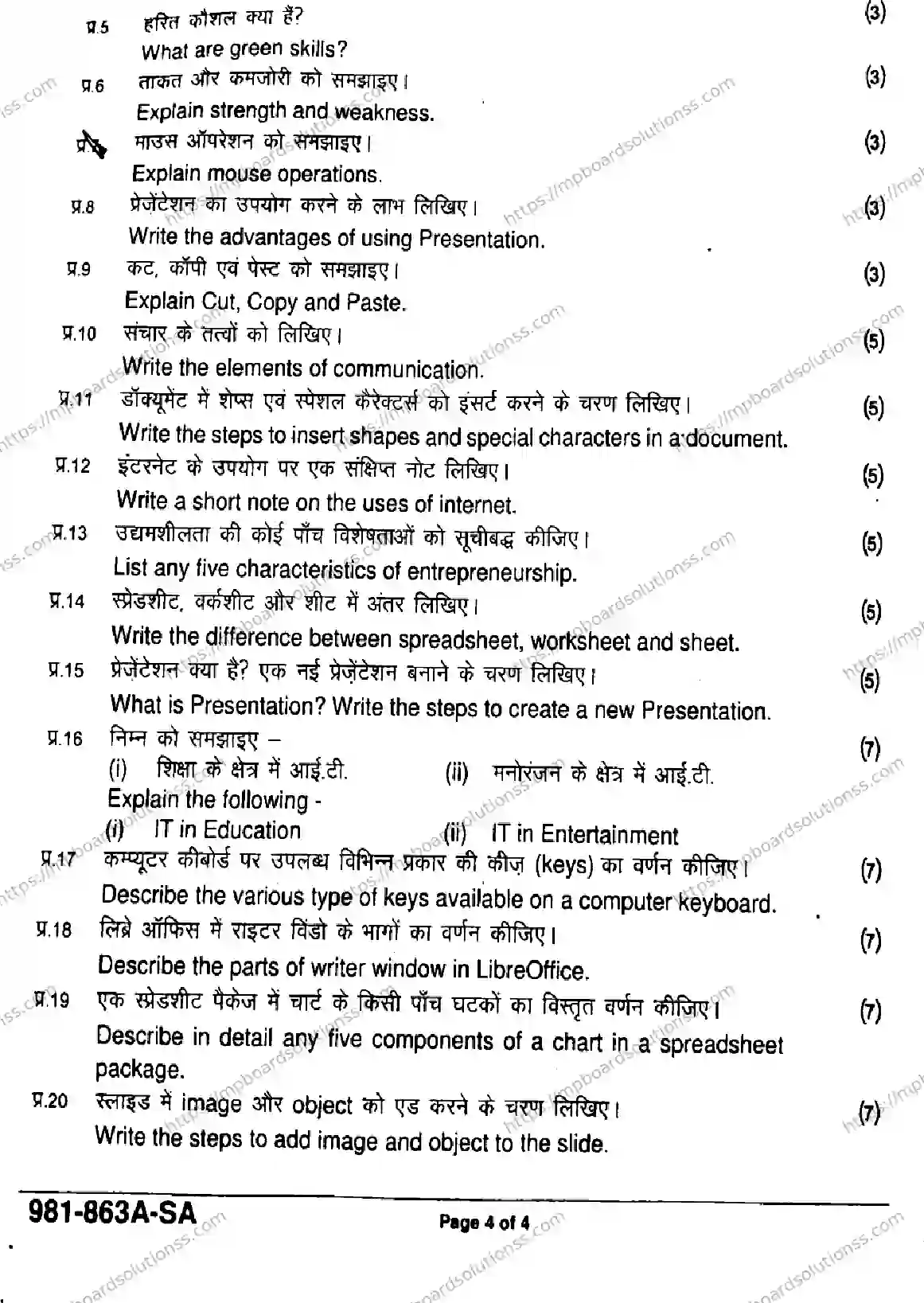 MP Board Class 9 IT ITES-651270 Final Paper 2026 Image 4