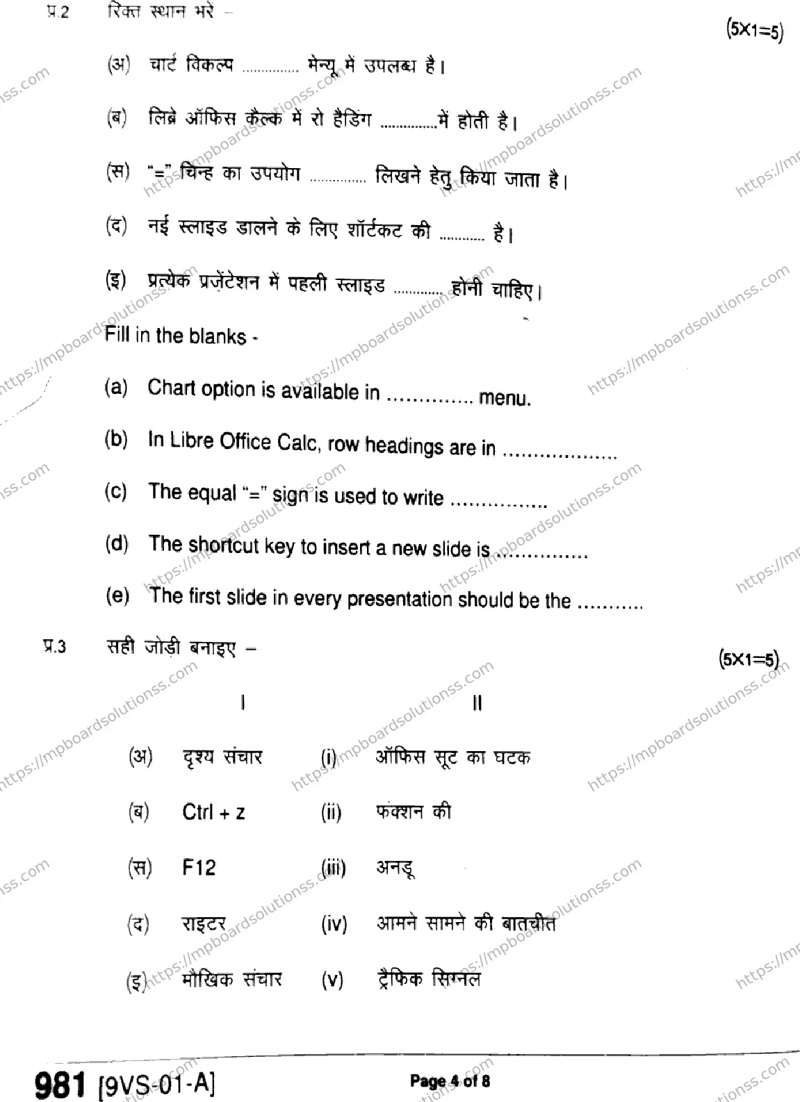MP Board Class 9 IT, ITES-810983 Final Paper 2024 Image 4