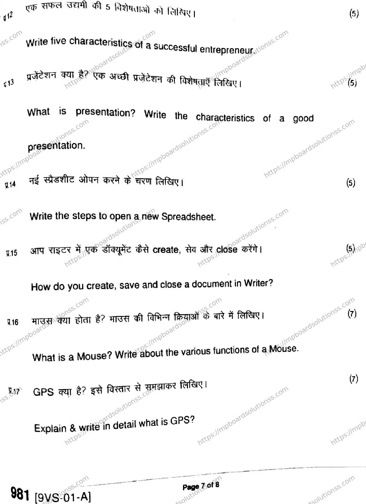 MP Board Class 9 IT, ITES-810983 Final Paper 2024 Image 7