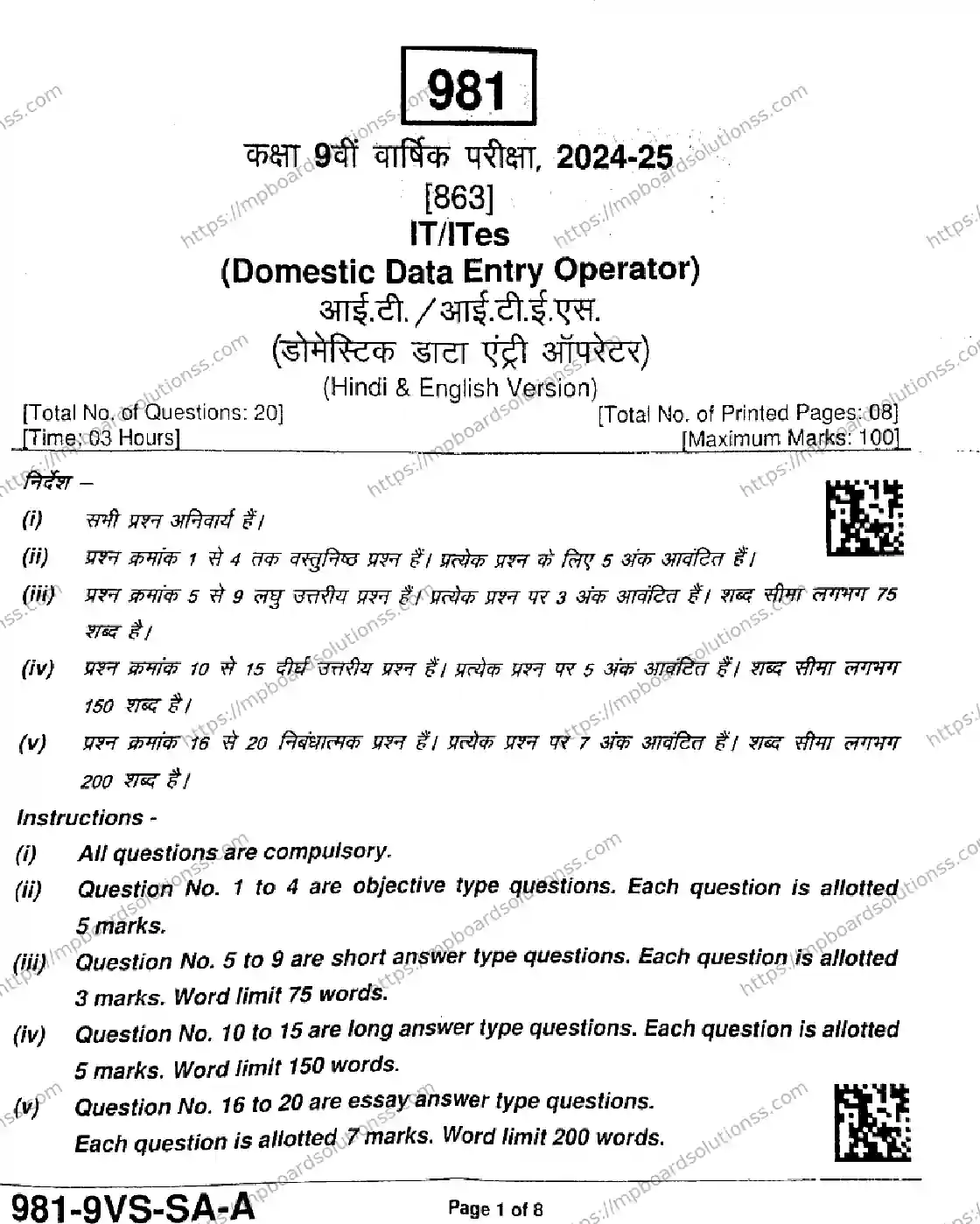 MP Board Class 9 IT, ITes, Domestic DEO-776958 Final Paper 2025 Image 1