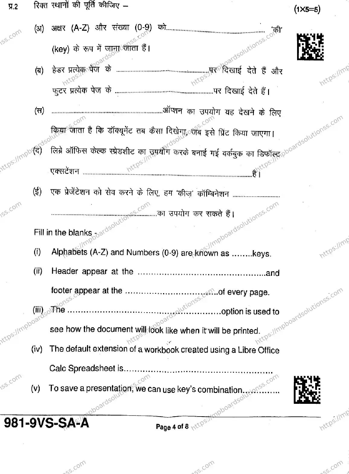 MP Board Class 9 IT, ITes, Domestic DEO-776958 Final Paper 2025 Image 4