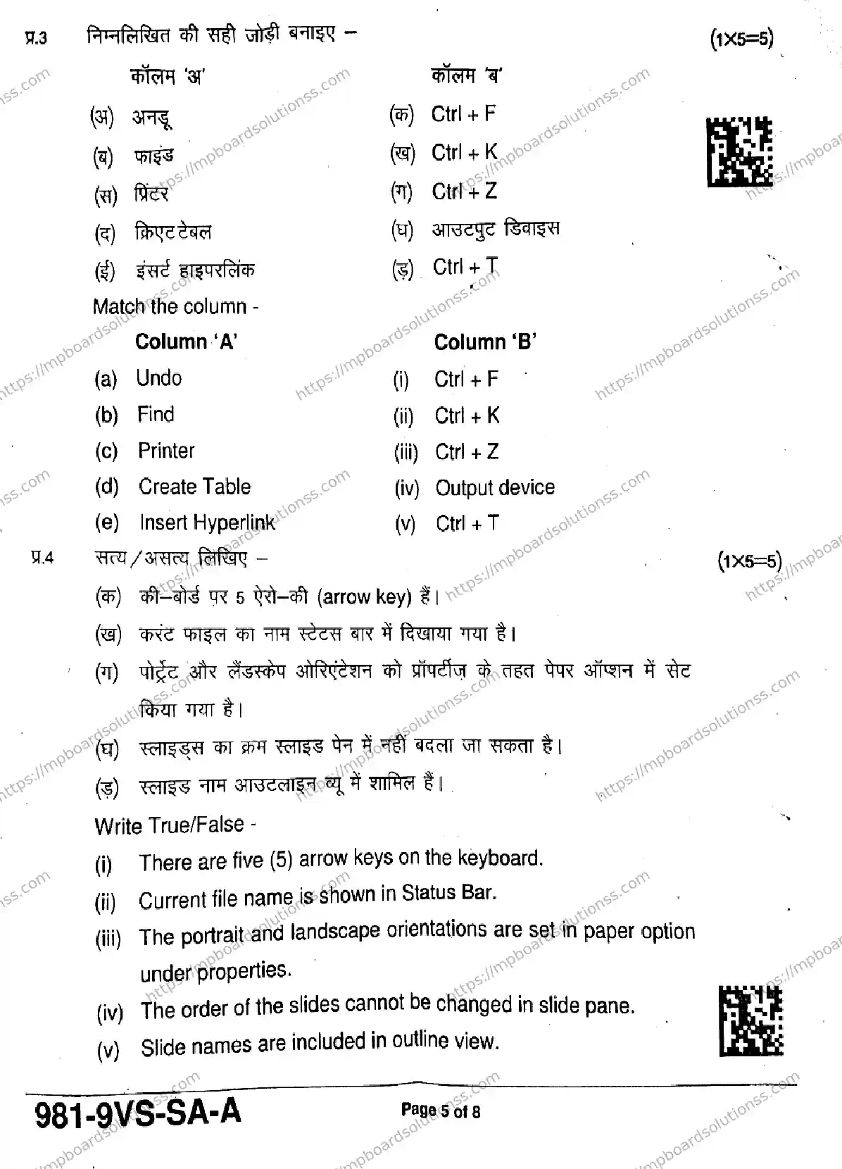 MP Board Class 9 IT, ITes, Domestic DEO-776958 Final Paper 2025 Image 5