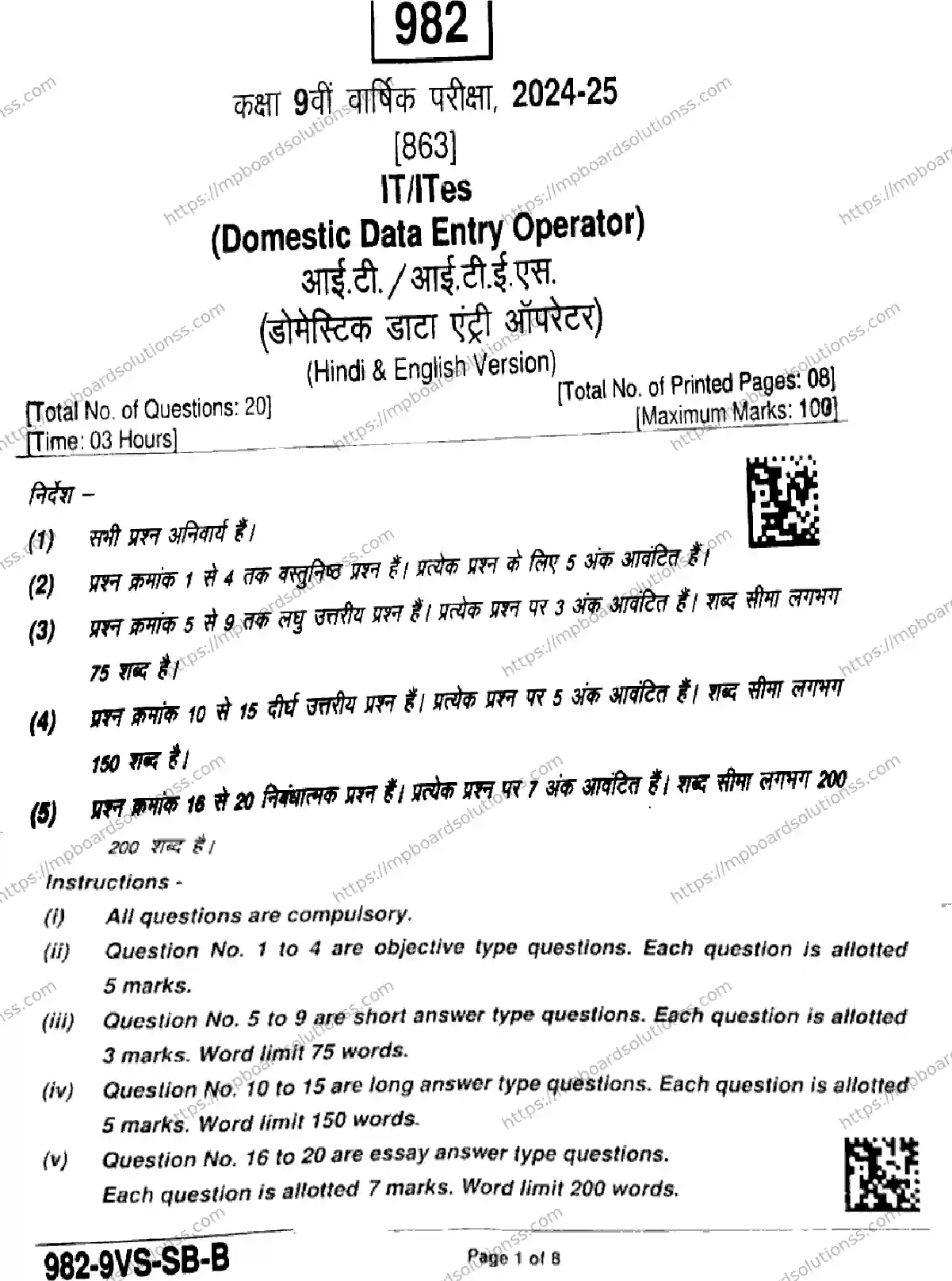 MP Board Class 9 IT, ITes, Domestic DEO-841650 Final Paper 2025 Image 1