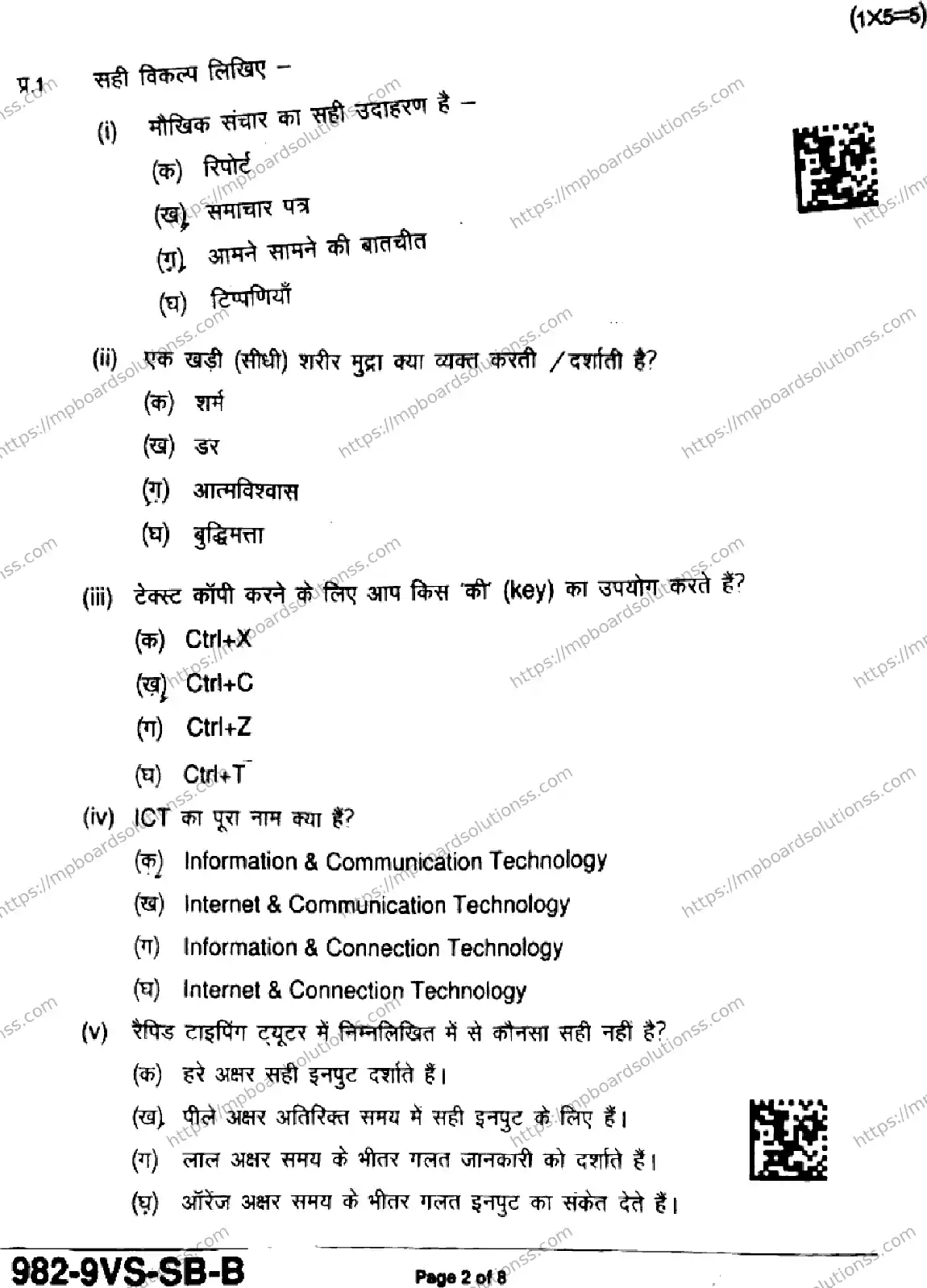 MP Board Class 9 IT, ITes, Domestic DEO-841650 Final Paper 2025 Image 2