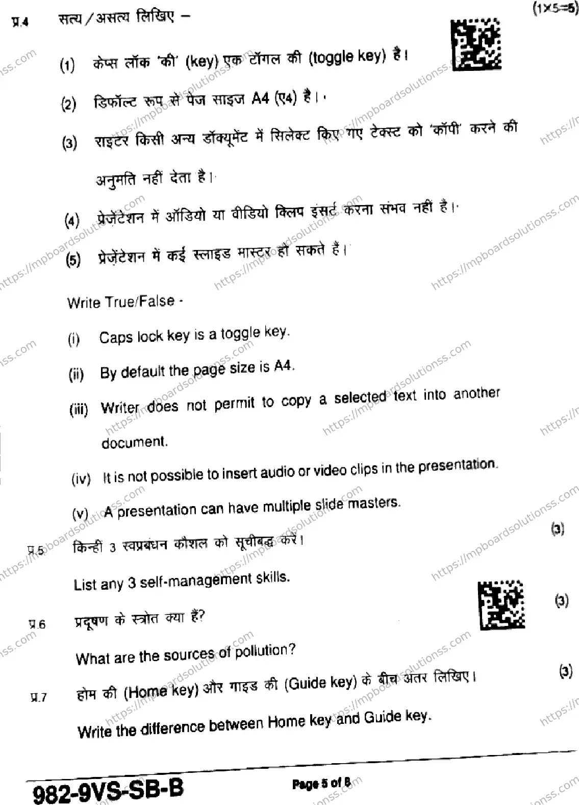 MP Board Class 9 IT, ITes, Domestic DEO-841650 Final Paper 2025 Image 5