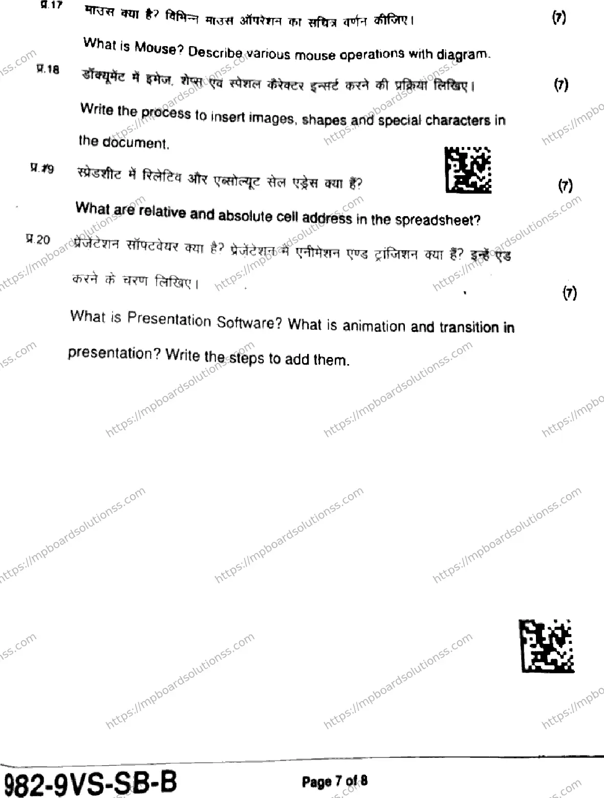 MP Board Class 9 IT, ITes, Domestic DEO-841650 Final Paper 2025 Image 7