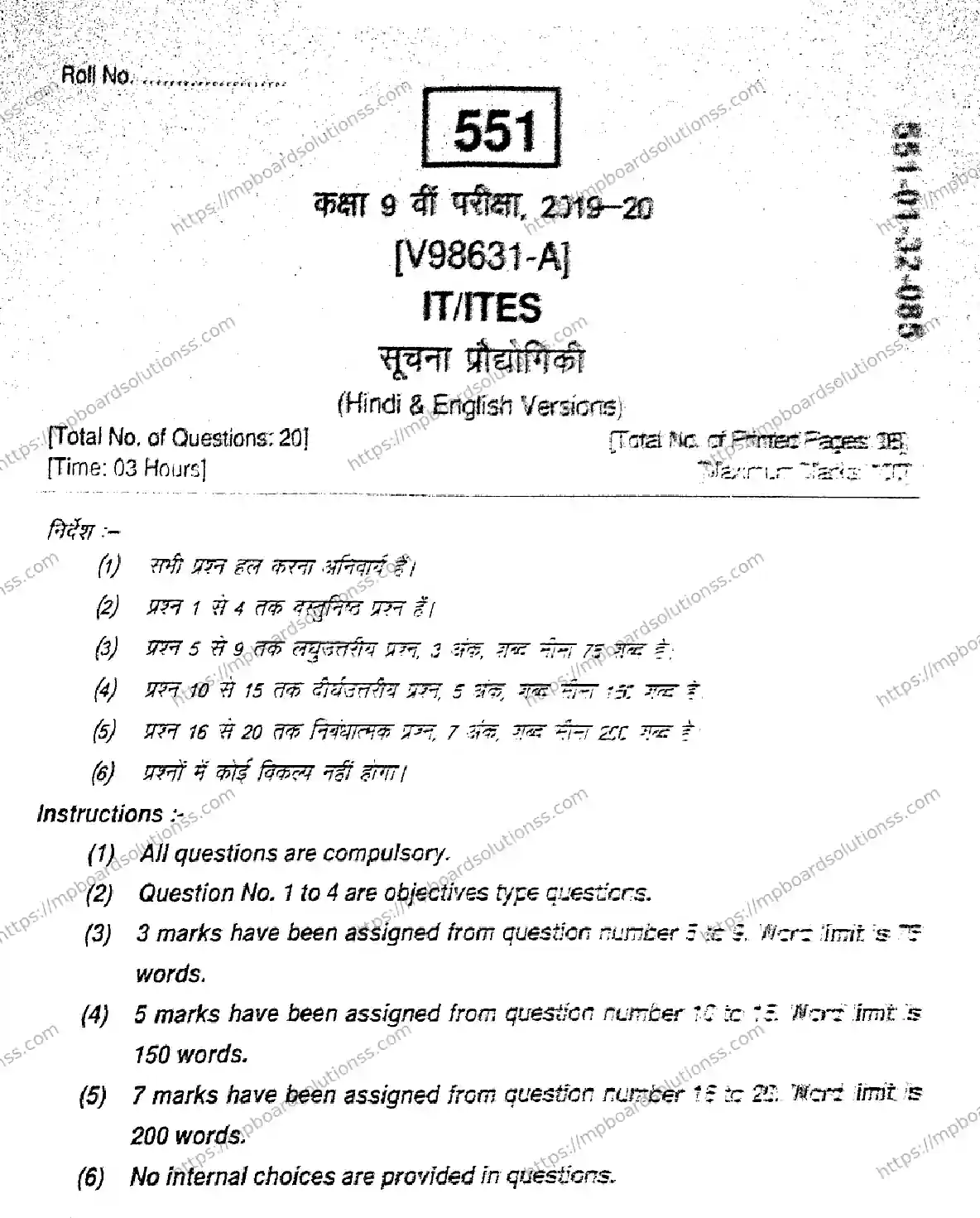 MP Board Class 9 Ites HE-662363 Final Paper 2020 Image 1