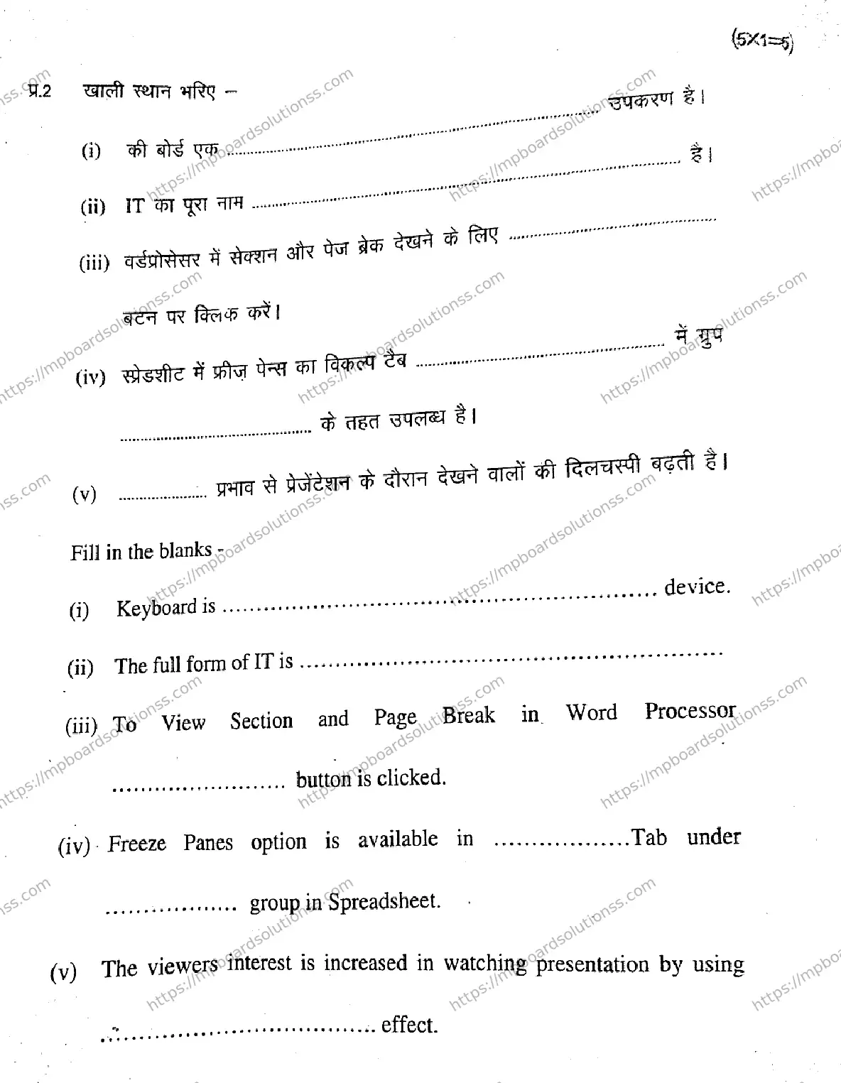 MP Board Class 9 Ites HE-662363 Final Paper 2020 Image 4