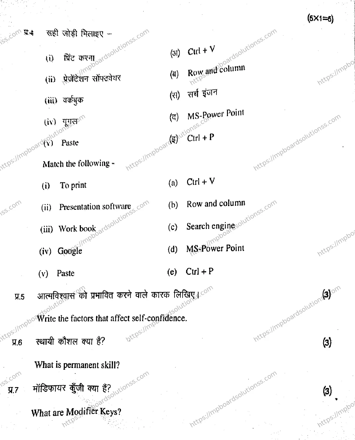 MP Board Class 9 Ites HE-662363 Final Paper 2020 Image 6
