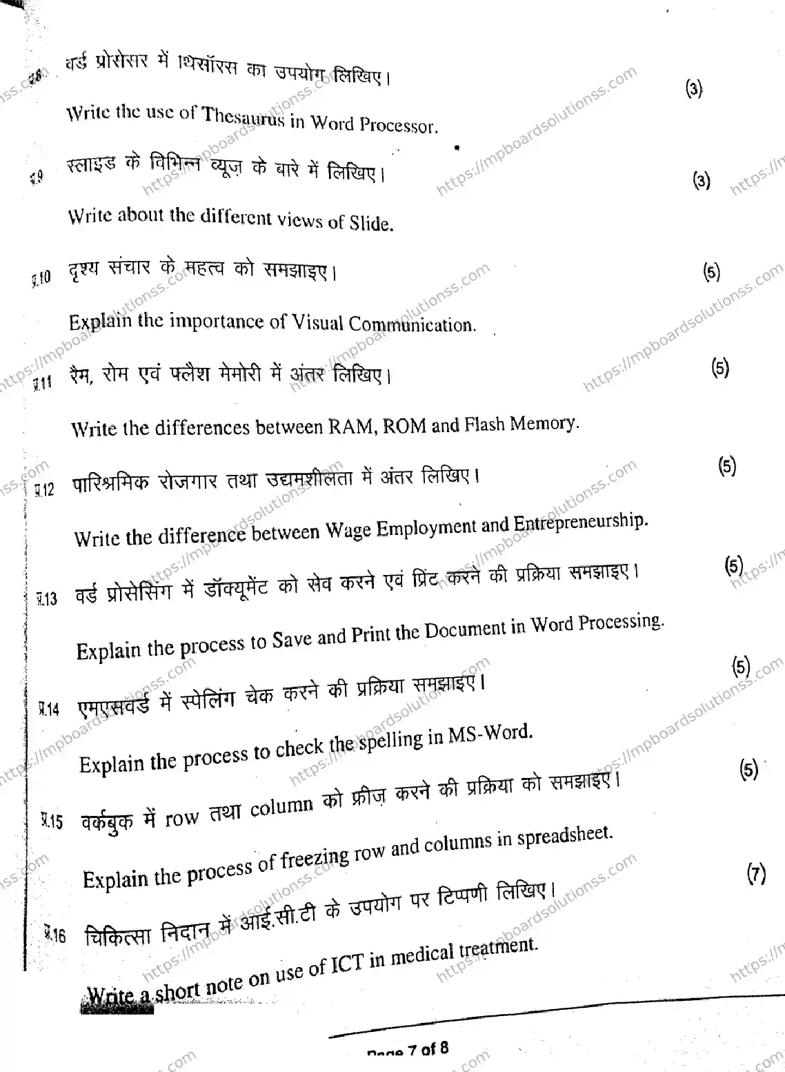 MP Board Class 9 Ites HE-662363 Final Paper 2020 Image 7