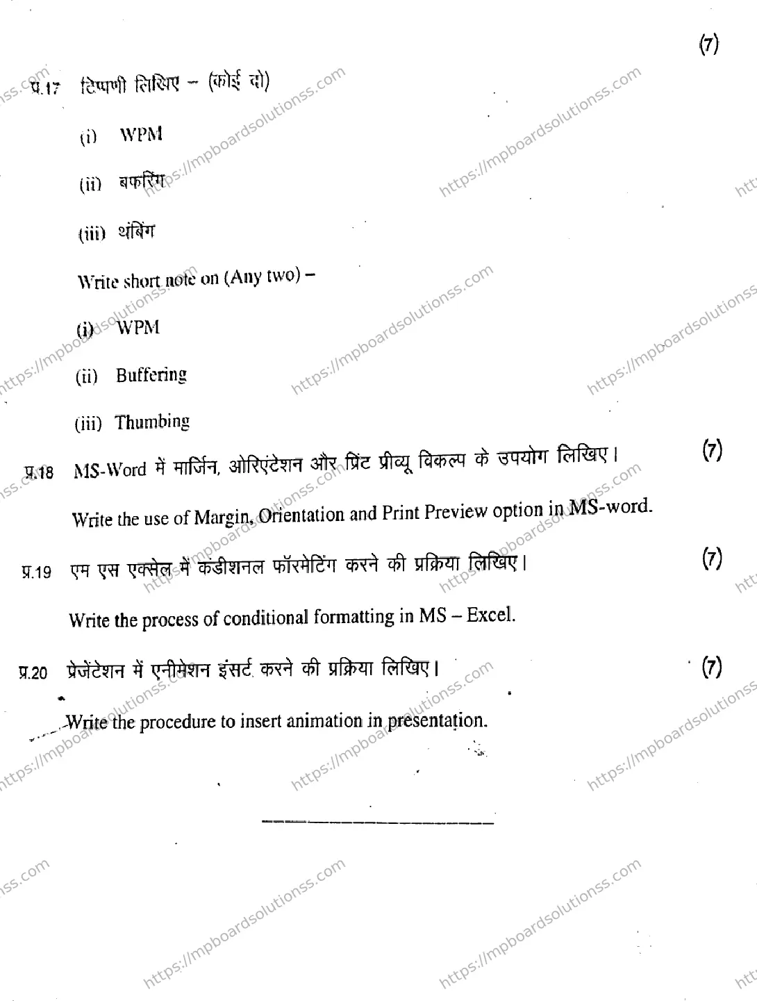 MP Board Class 9 Ites HE-662363 Final Paper 2020 Image 8