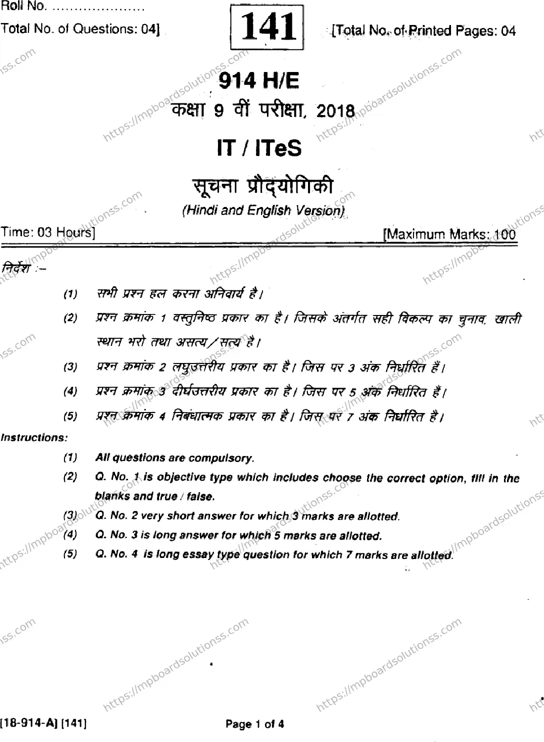 MP Board Class 9 Ites HE-854020 Final Paper 2018 Image 1