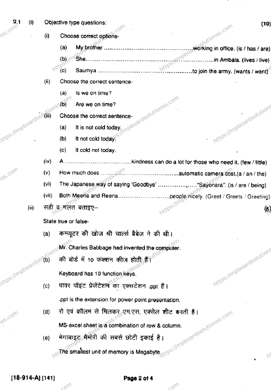 MP Board Class 9 Ites HE-854020 Final Paper 2018 Image 2